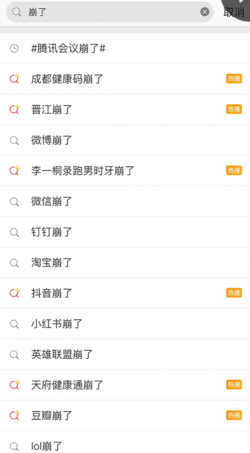 腾讯会议崩溃背后的故事