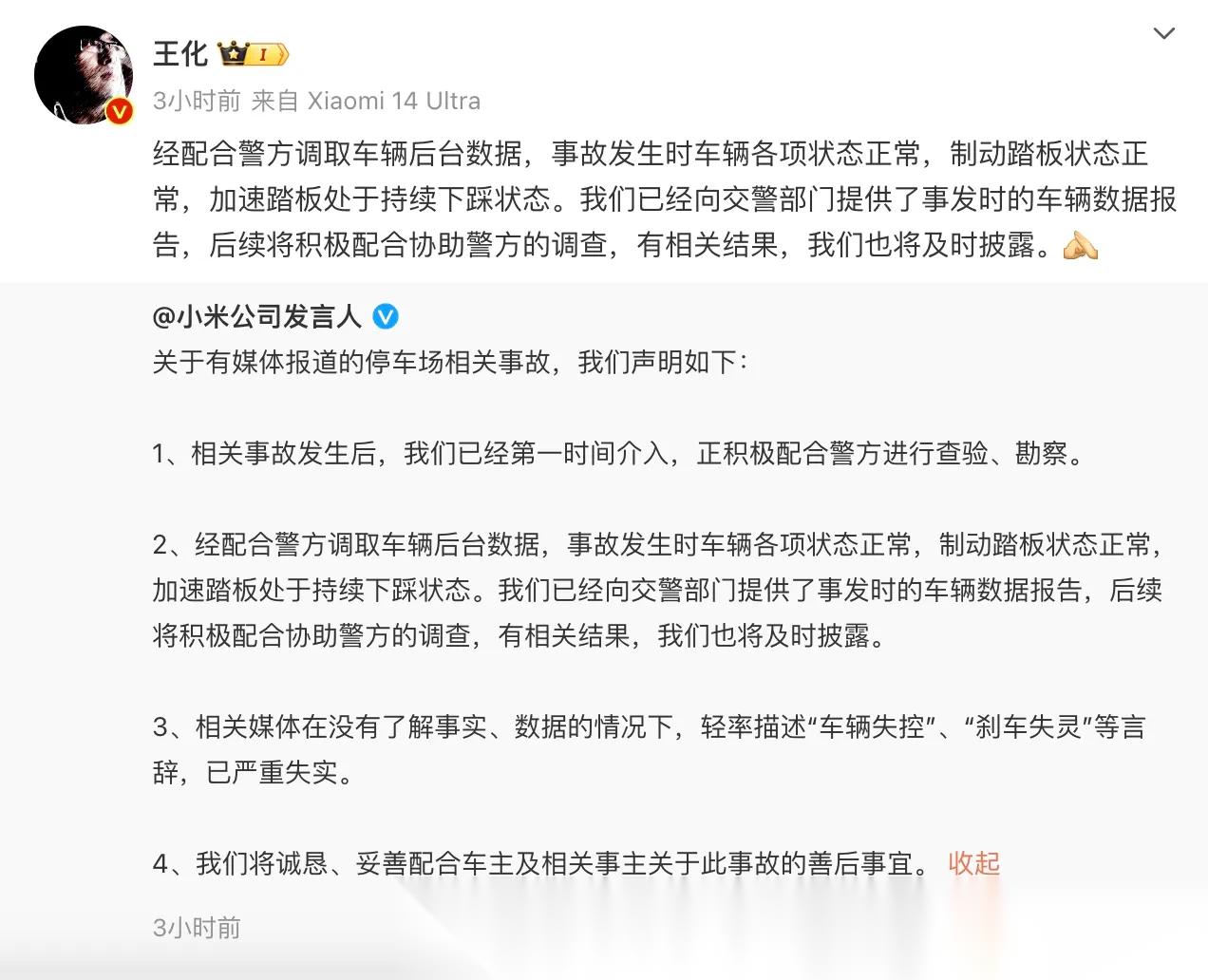 小米事故车门锁死事件，业内人士发声揭示真相