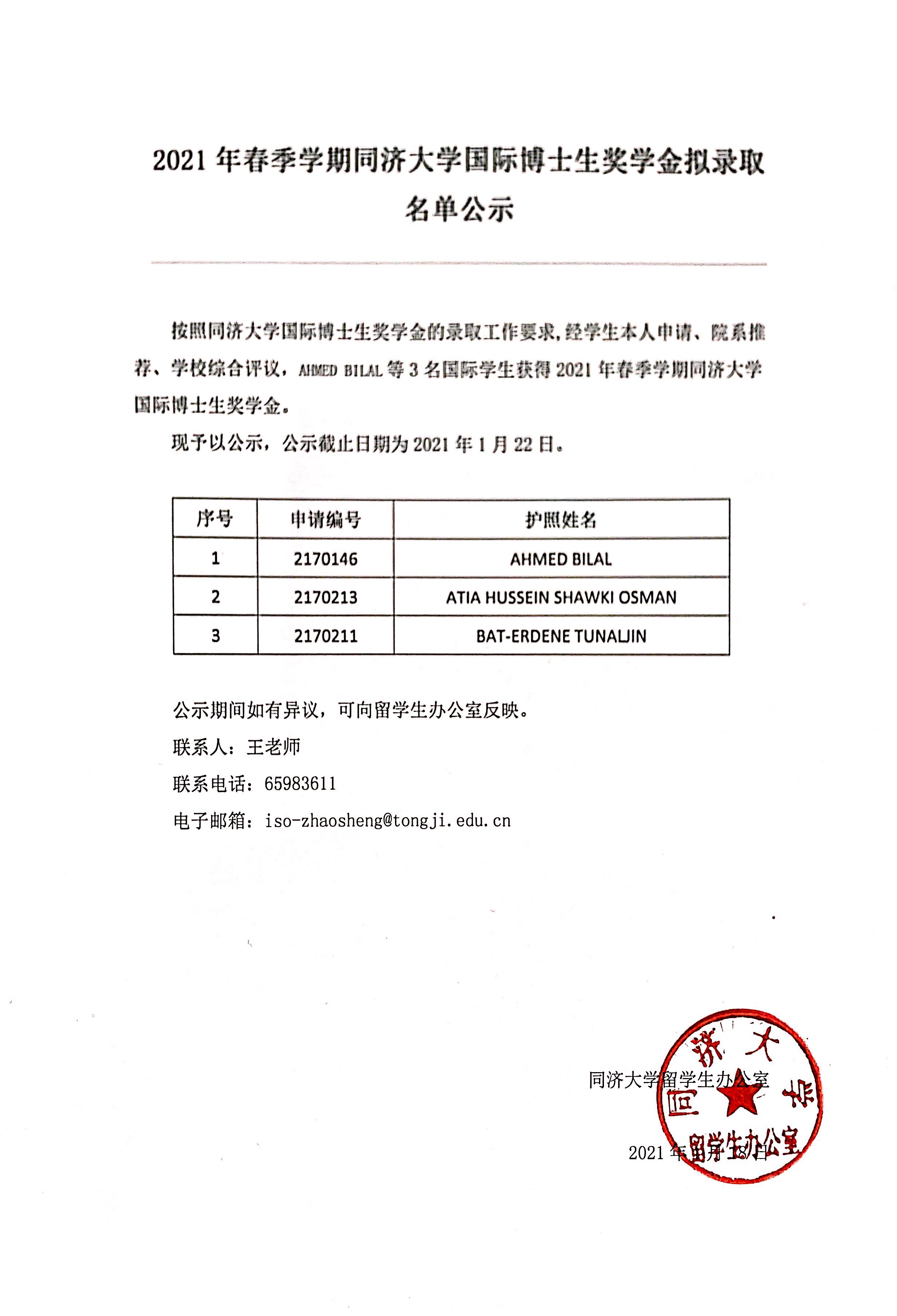 同济大学医学院回应公示不录取名单事件深度解析