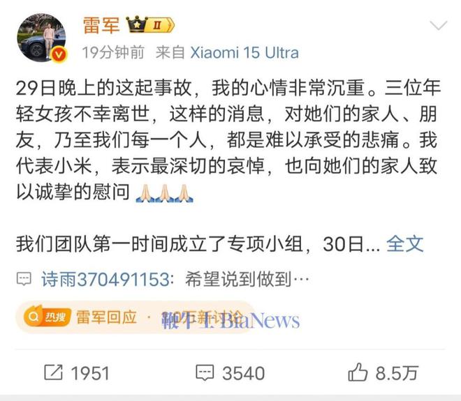小米SU7遇难者男友账号已清空——深度探究事件背后