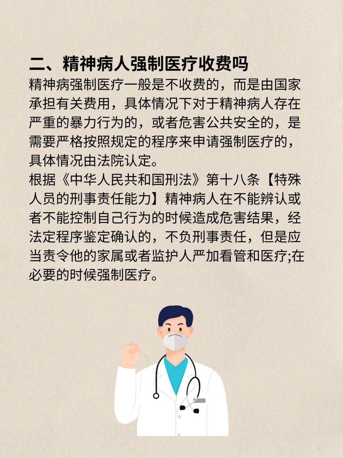 关于被强制送到精神病院是否收费的探讨