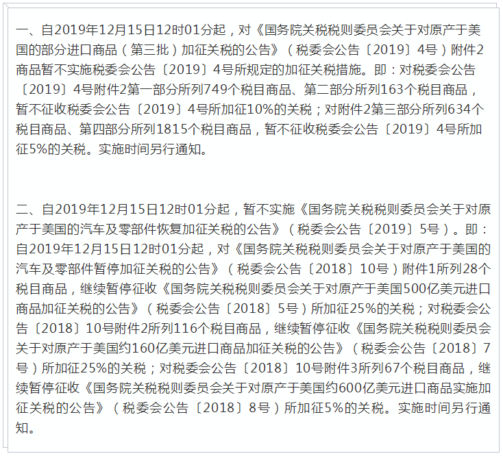 调整原产美国部分进口商品关税措施，新的视角与深度解读