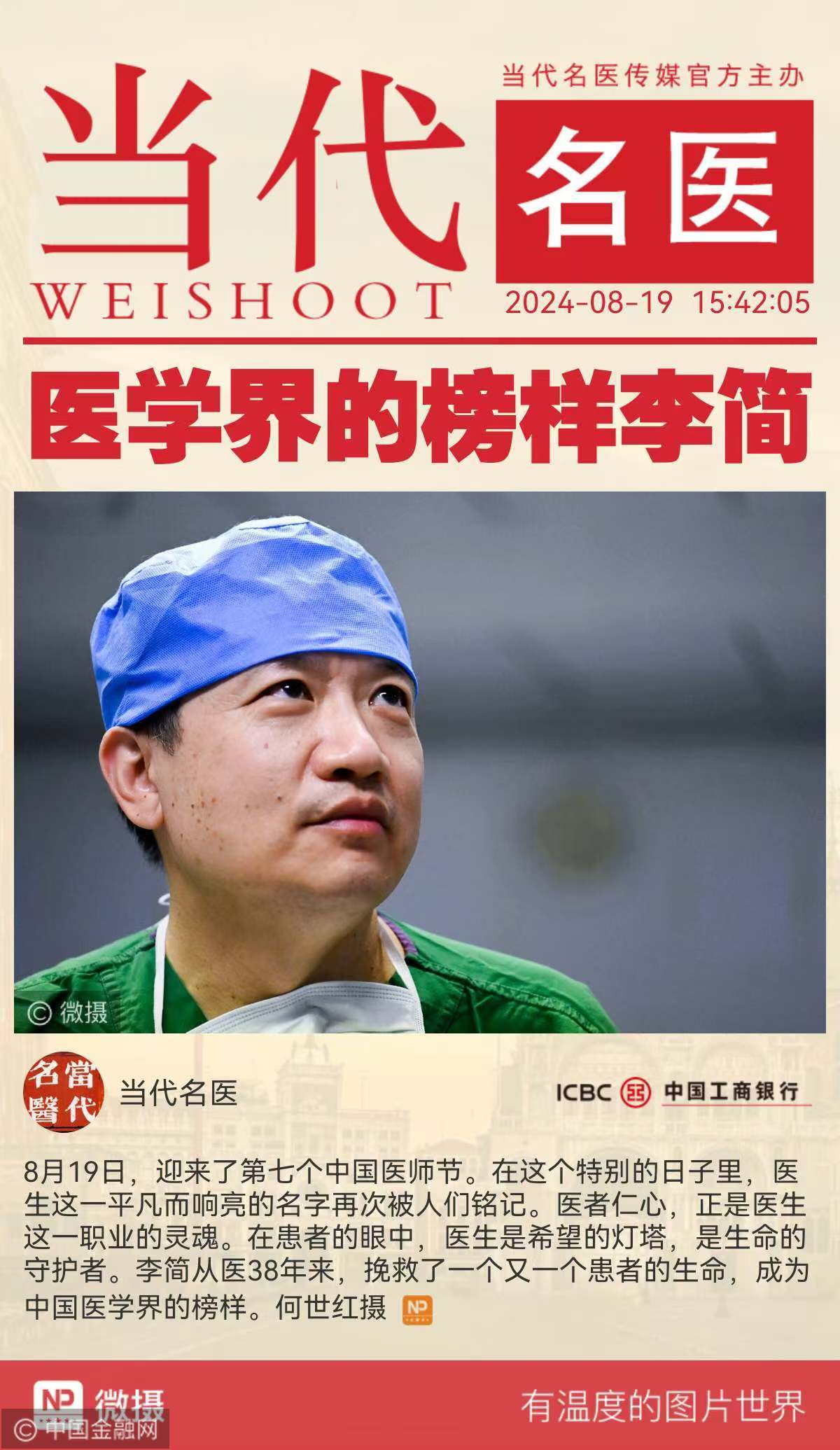 医学界传奇，探索生命科学的辉煌篇章