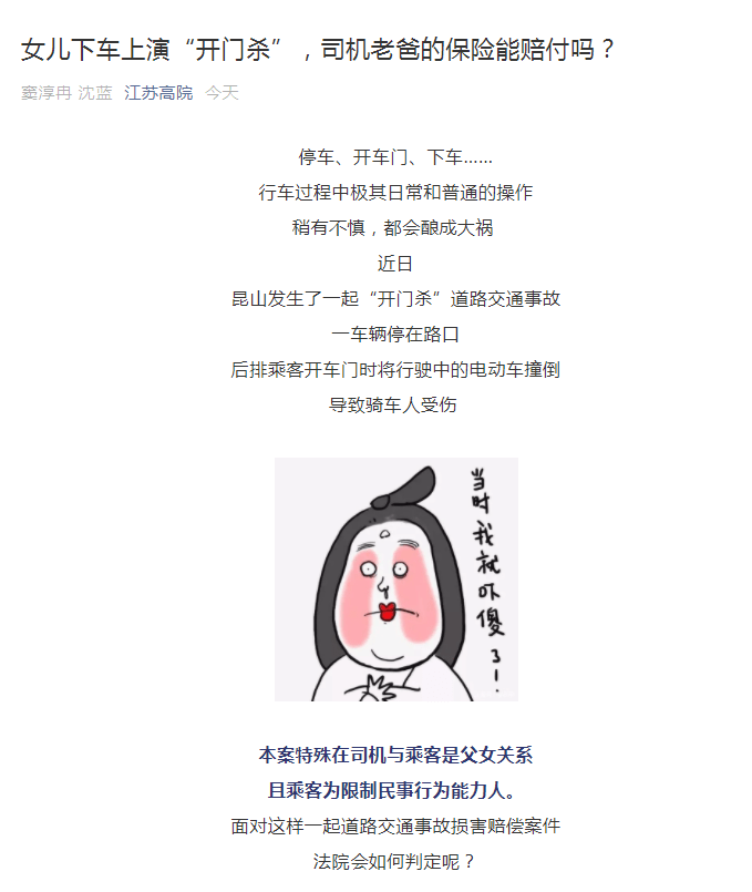 开门杀能否走保险？全面解读相关疑问