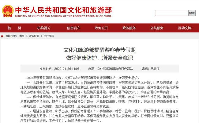 文旅部对赴美中国游客发风险提示全面解读