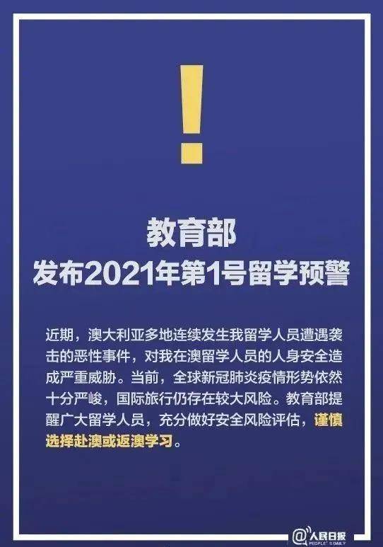 教育部发布2025年第1号留学预警——全球视角下的留学新动向