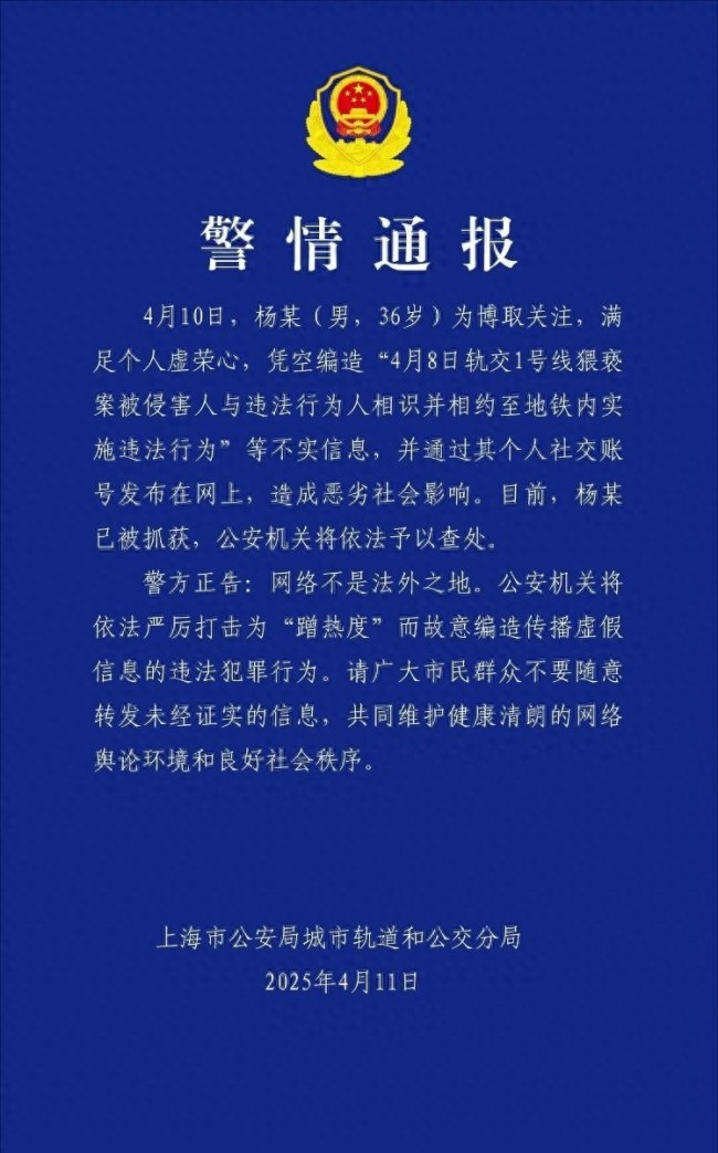 男子编造地铁猥亵案系剧本被刑拘，一起虚假事件的深度剖析