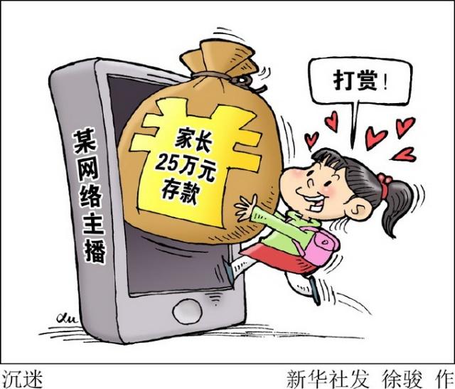 17岁少女巨额充值打赏引争议，家长要求返还，背后隐藏的社会思考