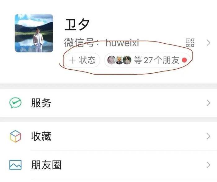 微信摸鱼状态大解析