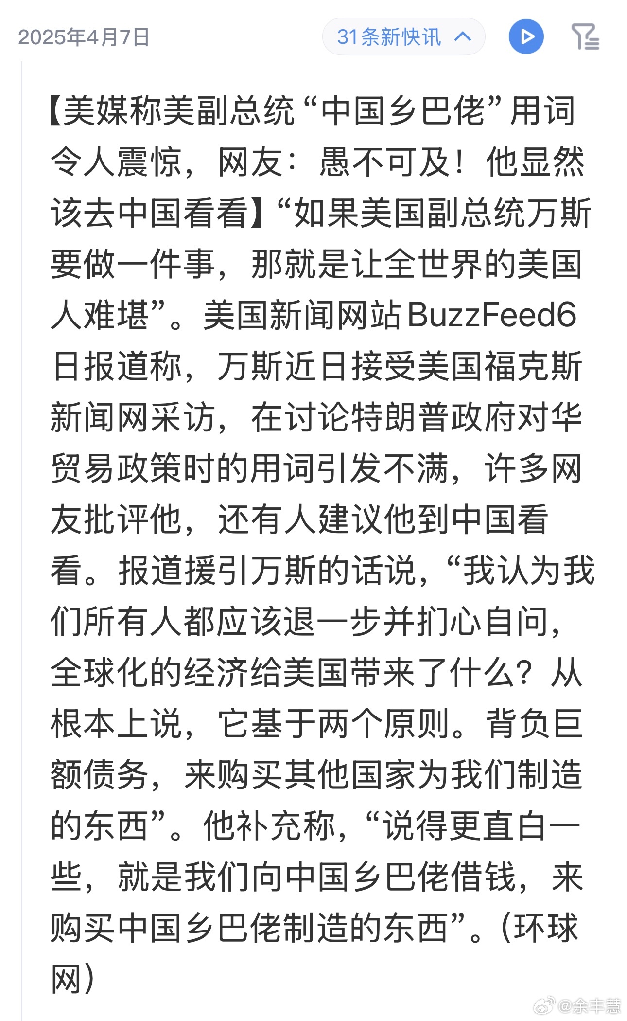 万斯称中国人为乡巴佬，联合国回应与社会反响