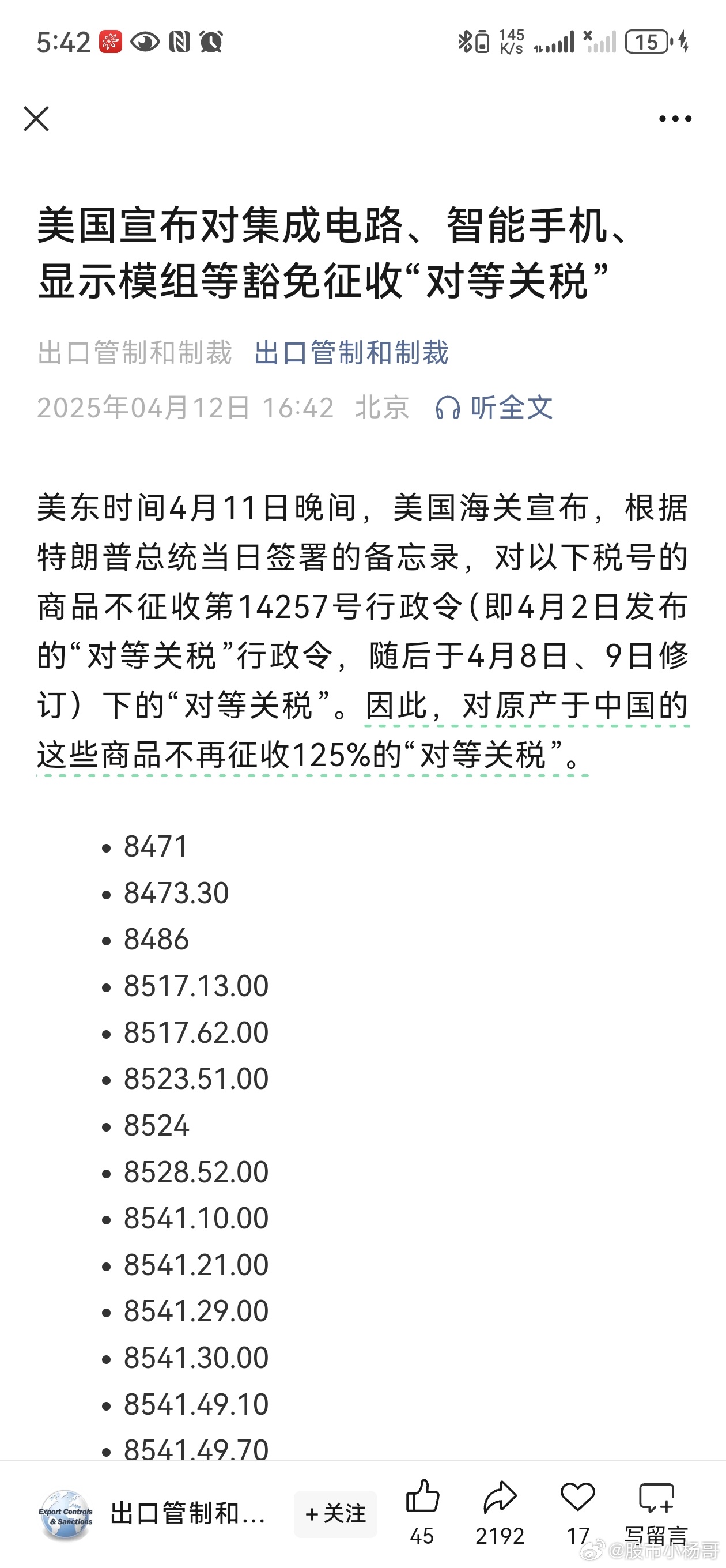 美国宣布对手机等豁免对等关税，全球贸易格局的新动态