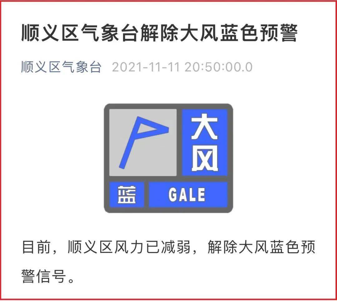 大风预警解除时间解析