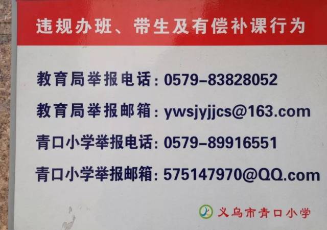学校提前开课举报热线——维护学生权益的新途径
