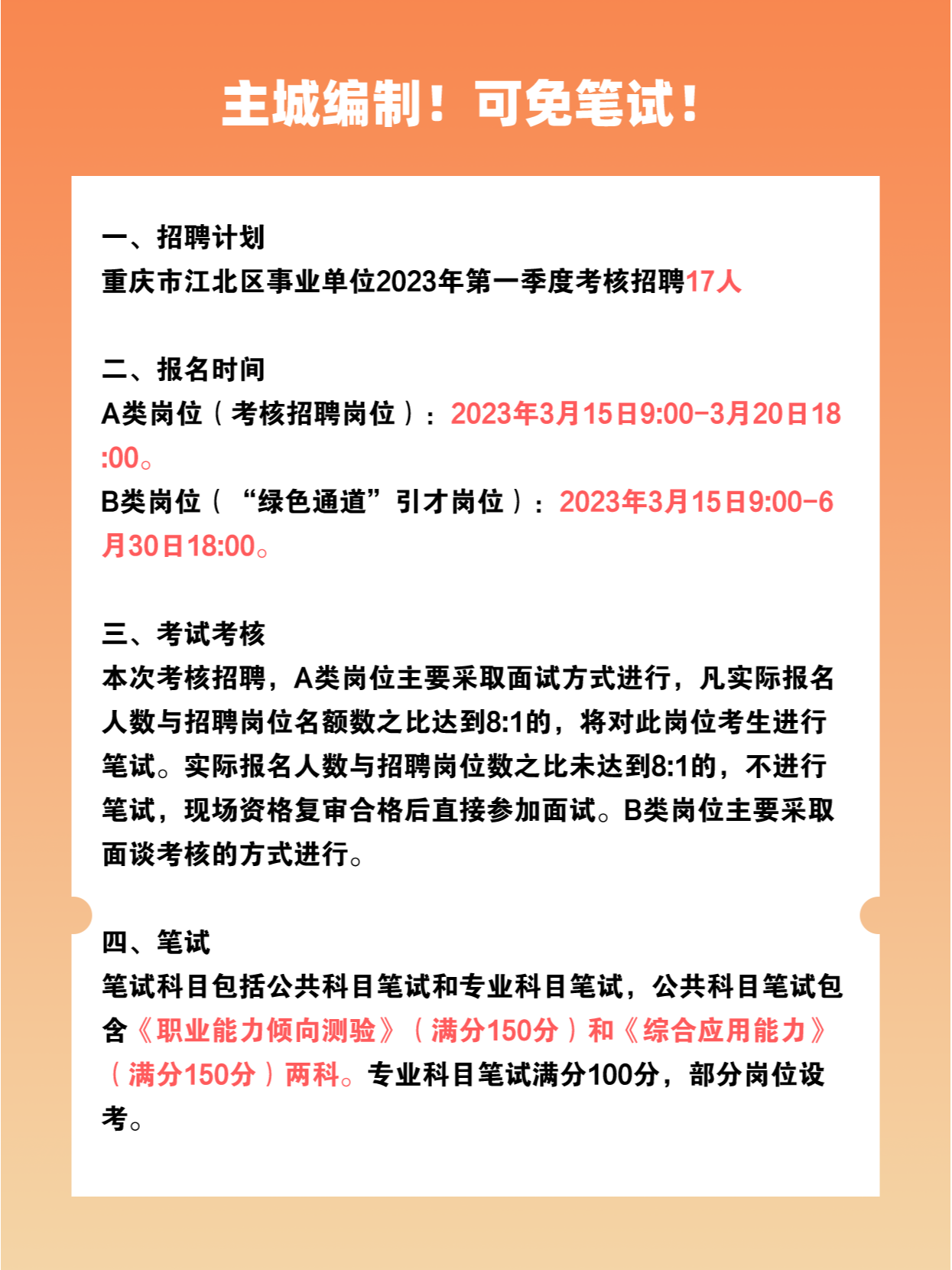事业单位招聘免笔试，新时代的人才选拔新模式