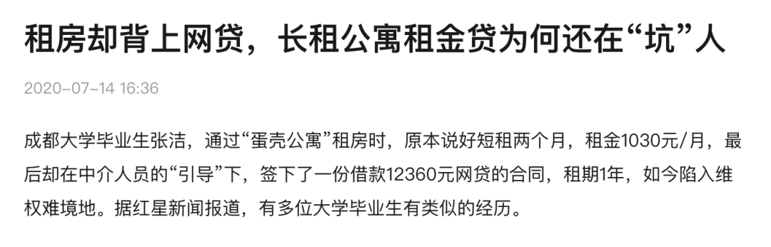 央视曝光人人租，揭开共享经济的背后真相