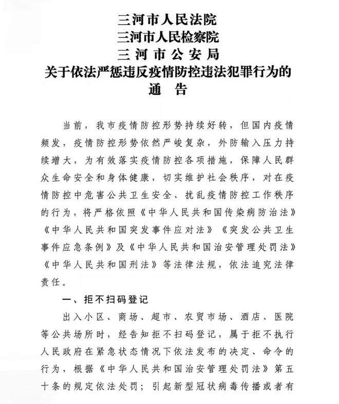 三河回应禁色令赔偿事件，责任归属与后续行动探讨