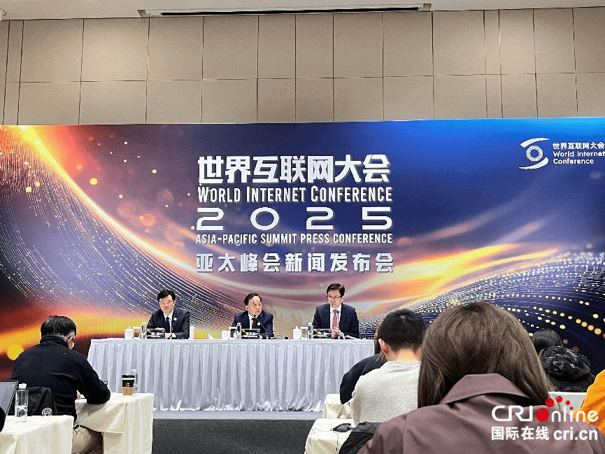 世界互联网大会亚太峰会香港隆重举行，连接未来，共创数字新篇章