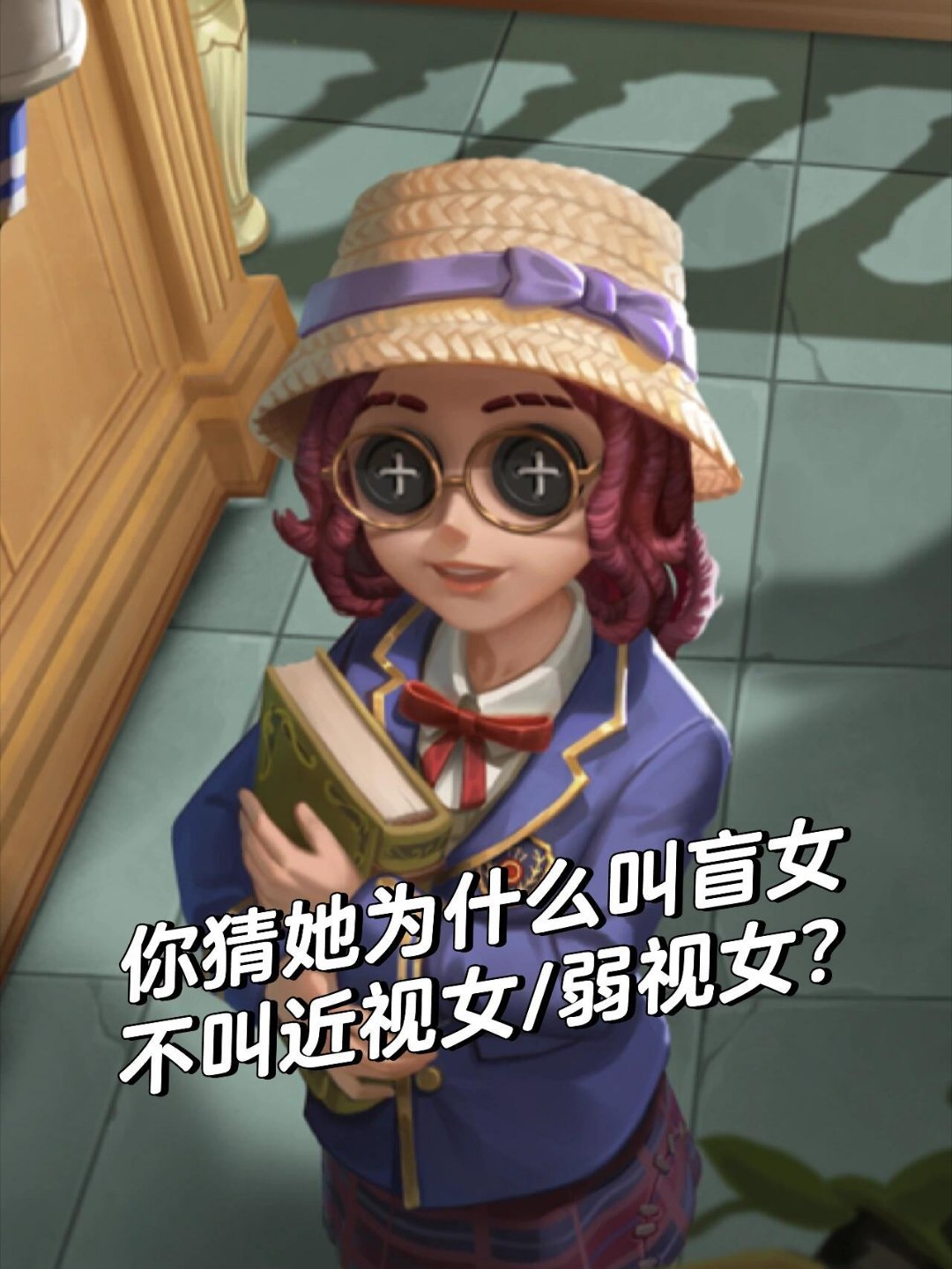 救治盲女，重塑光明的希望