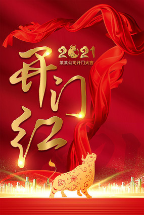 中国经济牛年开门红，蓄势待发，展望新篇章