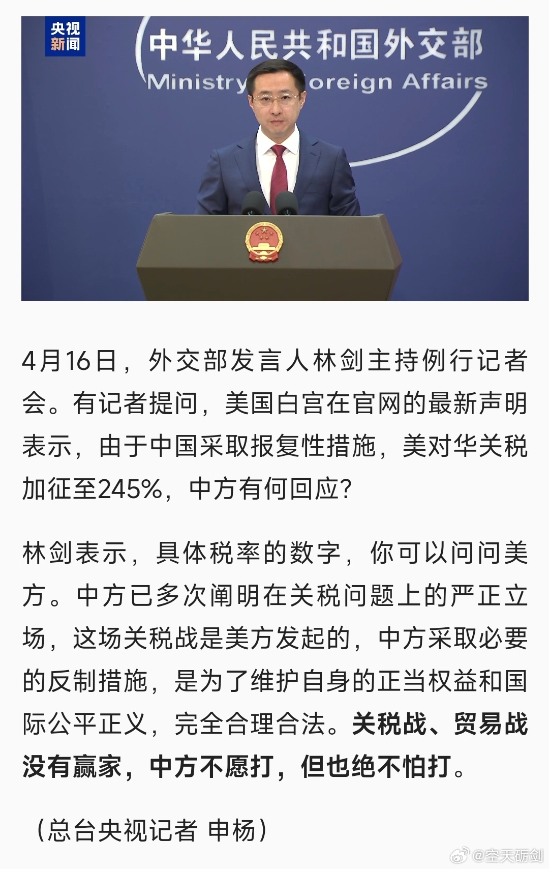 外交部回应美对华加征245%关税，中方立场坚定，呼吁公平贸易