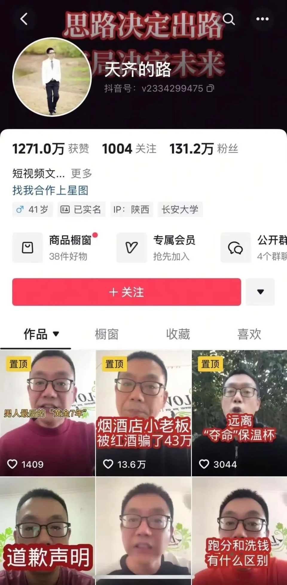 网红天齐的路因粉丝数达130万被约谈，网络红人的责任与监管