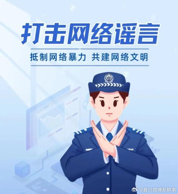 公安机关公布十起网络谣言案件深度解读