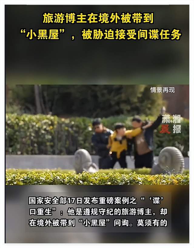 博主被强迫当间谍怎么办