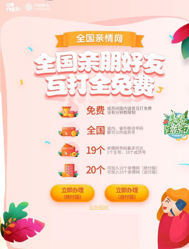 中国移动将下调全国亲情网资费，开启新一轮惠民服务