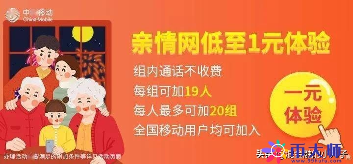 中国移动将下调全国亲情网资费是真的吗？