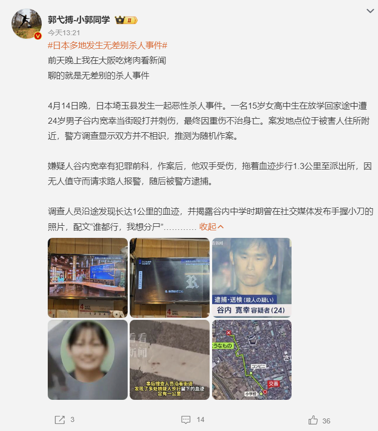 日本多地无差别杀人事件深度解析