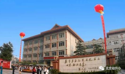 北京景山学校高干，教育领航者的风采