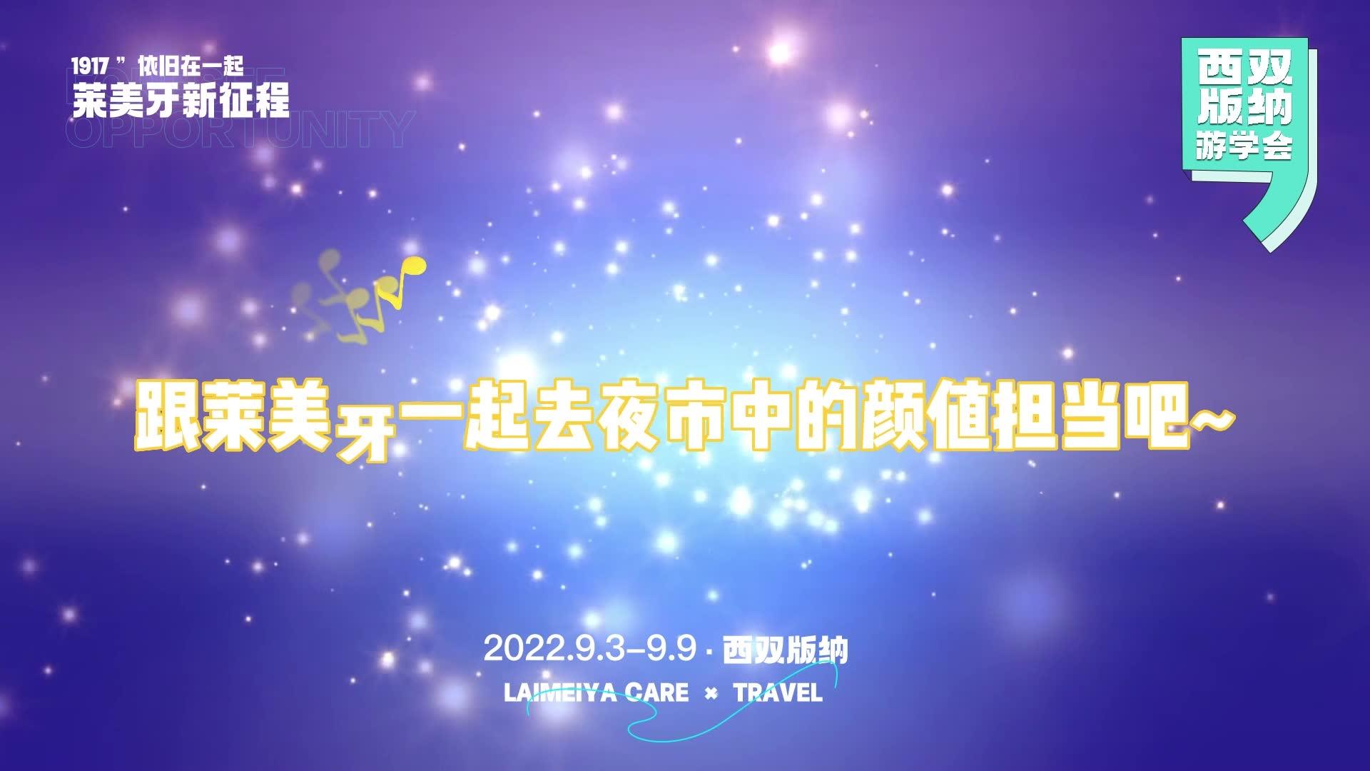在版纳看到人生烟花，绚烂的旅程与感悟