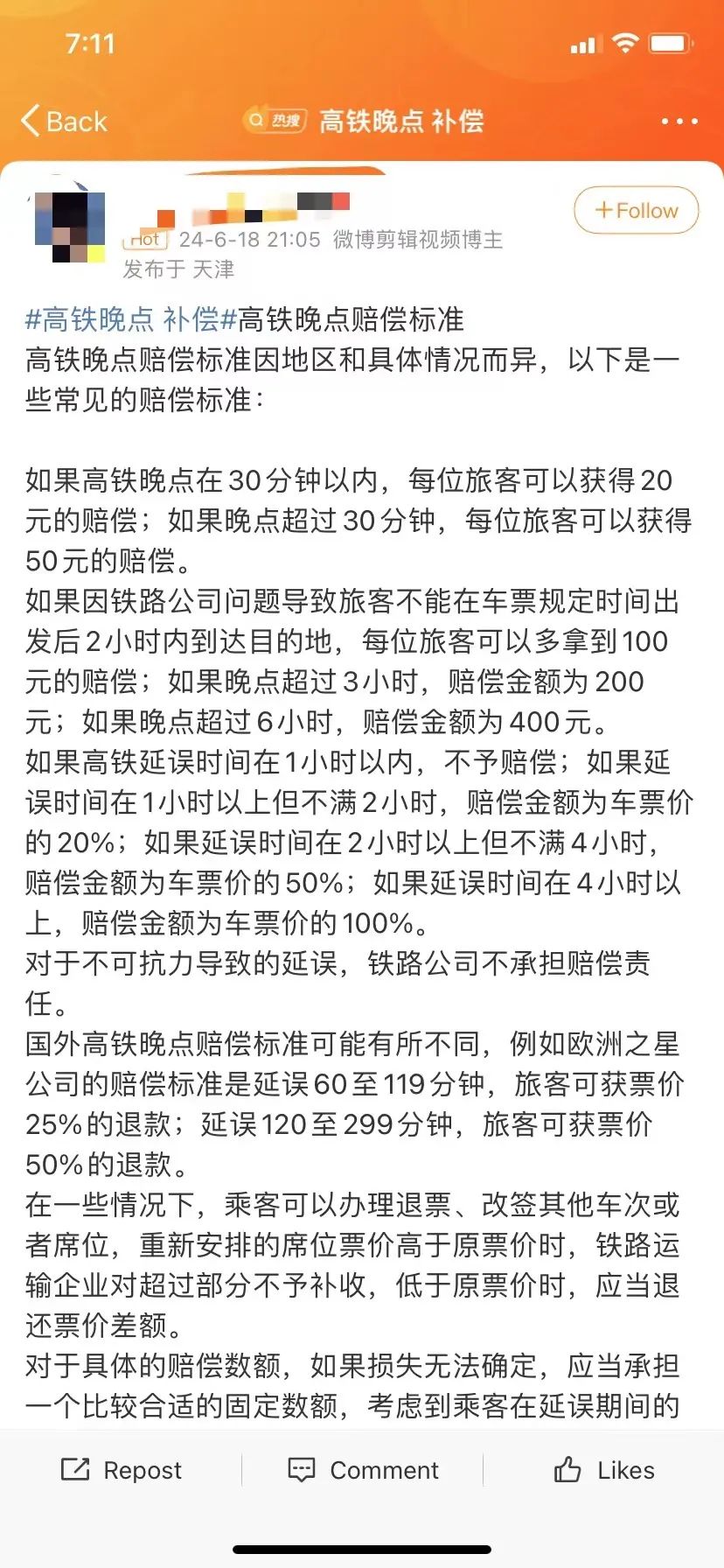 高铁延误，多久赔付才合理？
