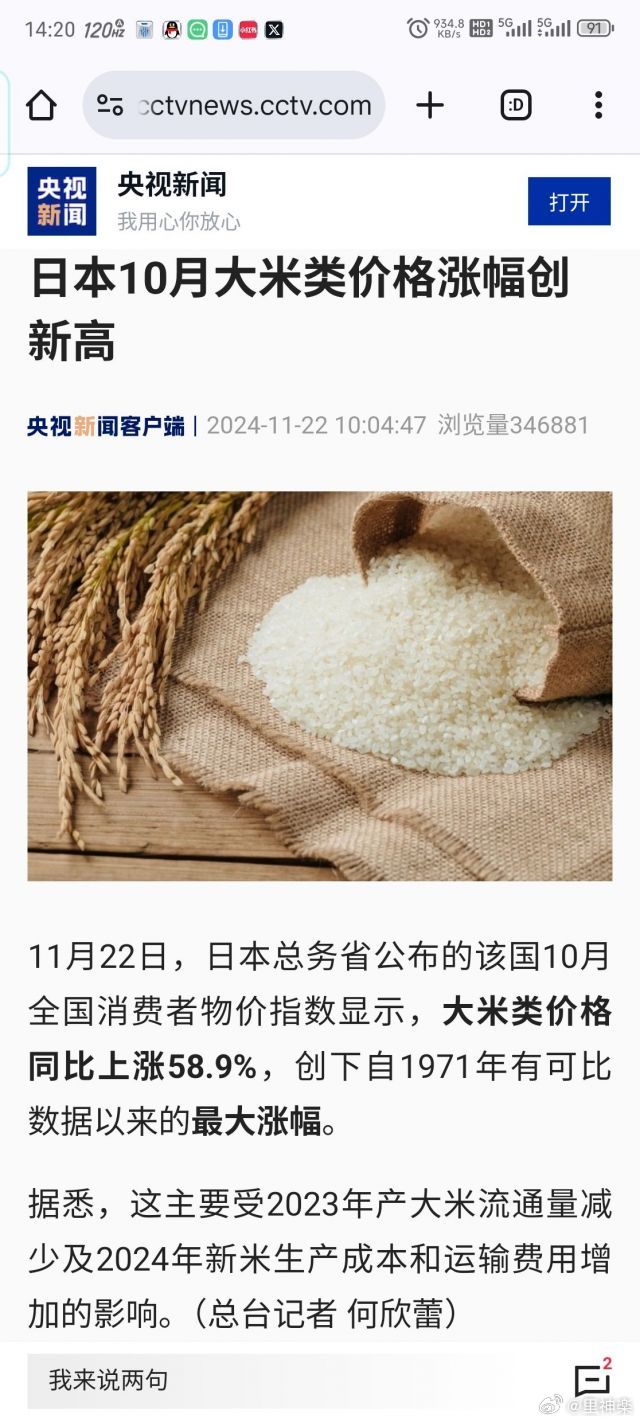 日本大米价格暴涨背后的故事，一场关乎国计民生的变革