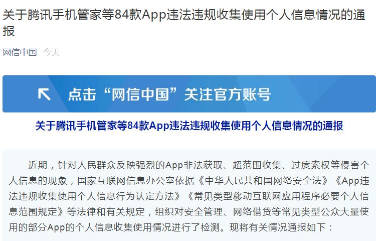 重磅！67款应用违法收集个人信息被通报，保护隐私刻不容缓！