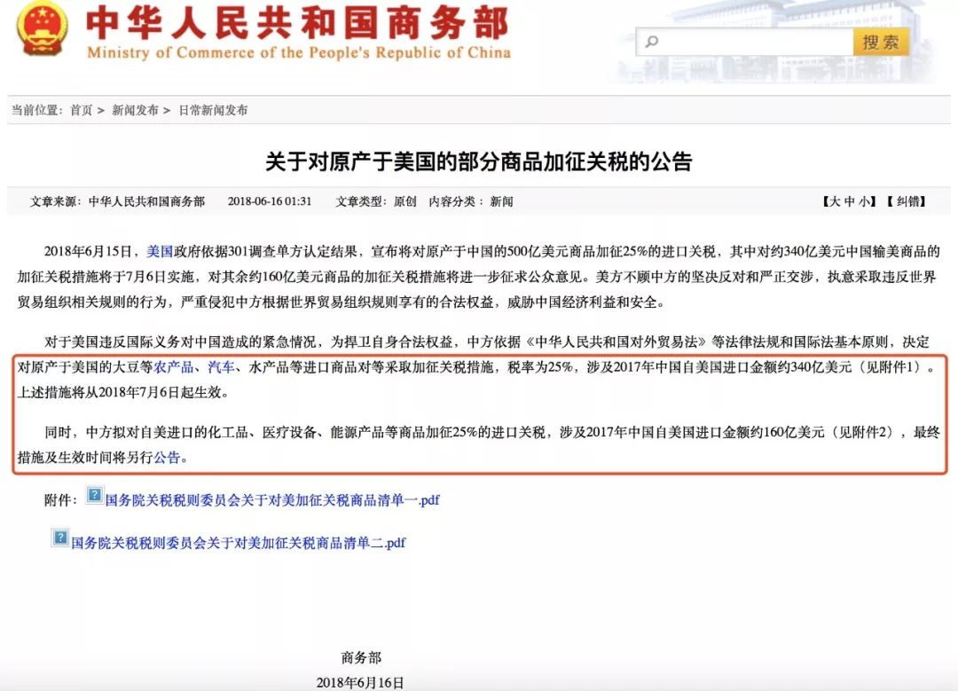 美国对华输美的500亿美元商品加征25%的关税