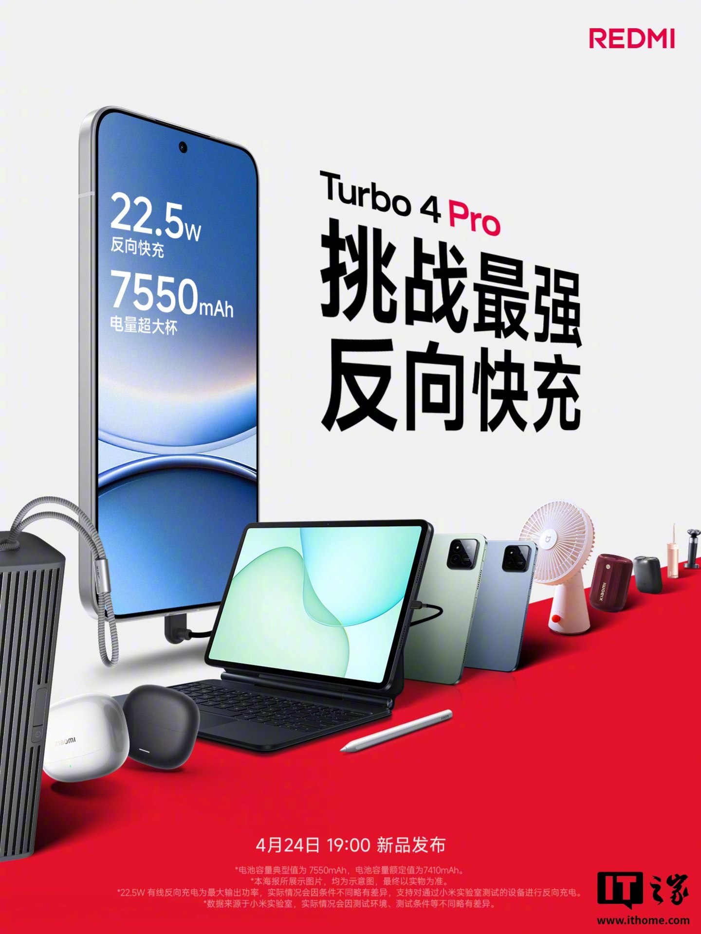 小米REDMI Turbo 4 Pro正式发布——引领智能手机新潮流