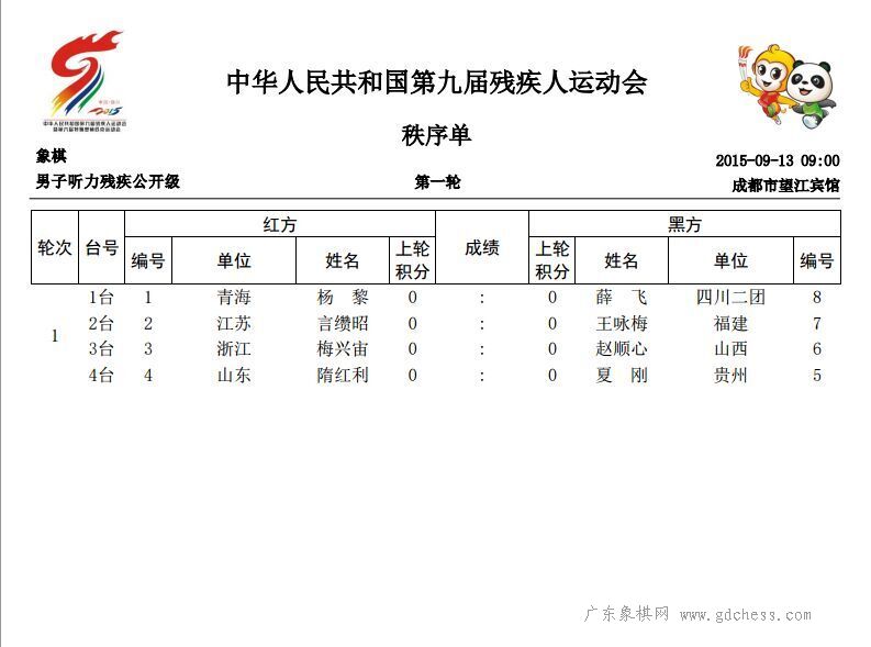 残运会规则解析，赛场上的公平与正义