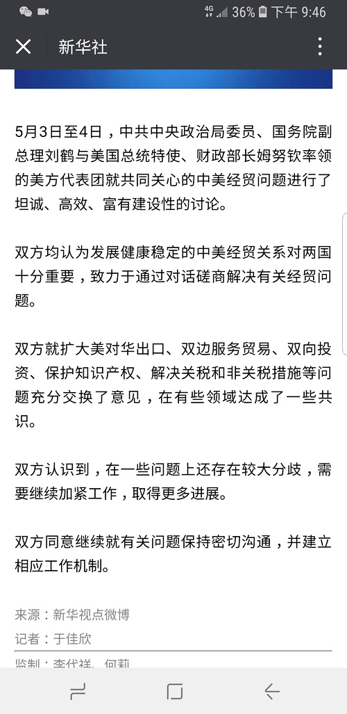 美方一再谎称中美正在谈判的真实意图探究