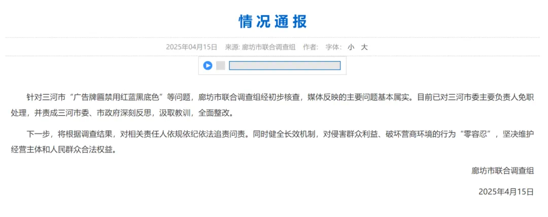 中纪委通报三河招牌改色事件，揭示背后的故事与反思