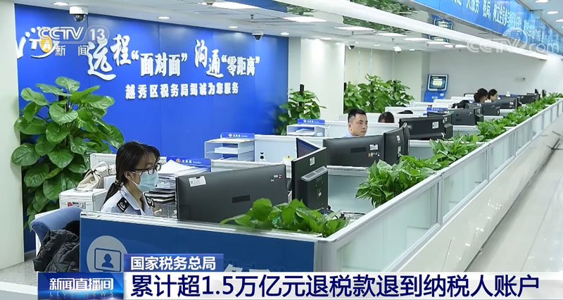 国家税务总局持续优化退税服务，助力企业发展再提速
