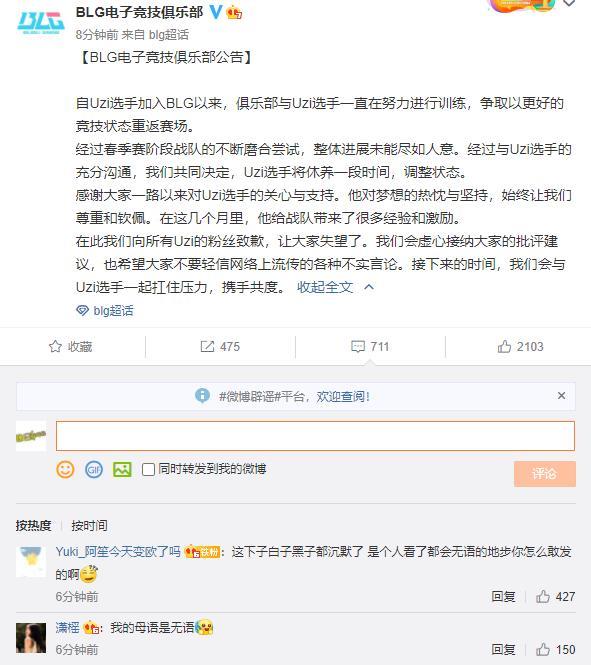 Uzi宣布无限期停播，电竞圈的震动与粉丝的期待