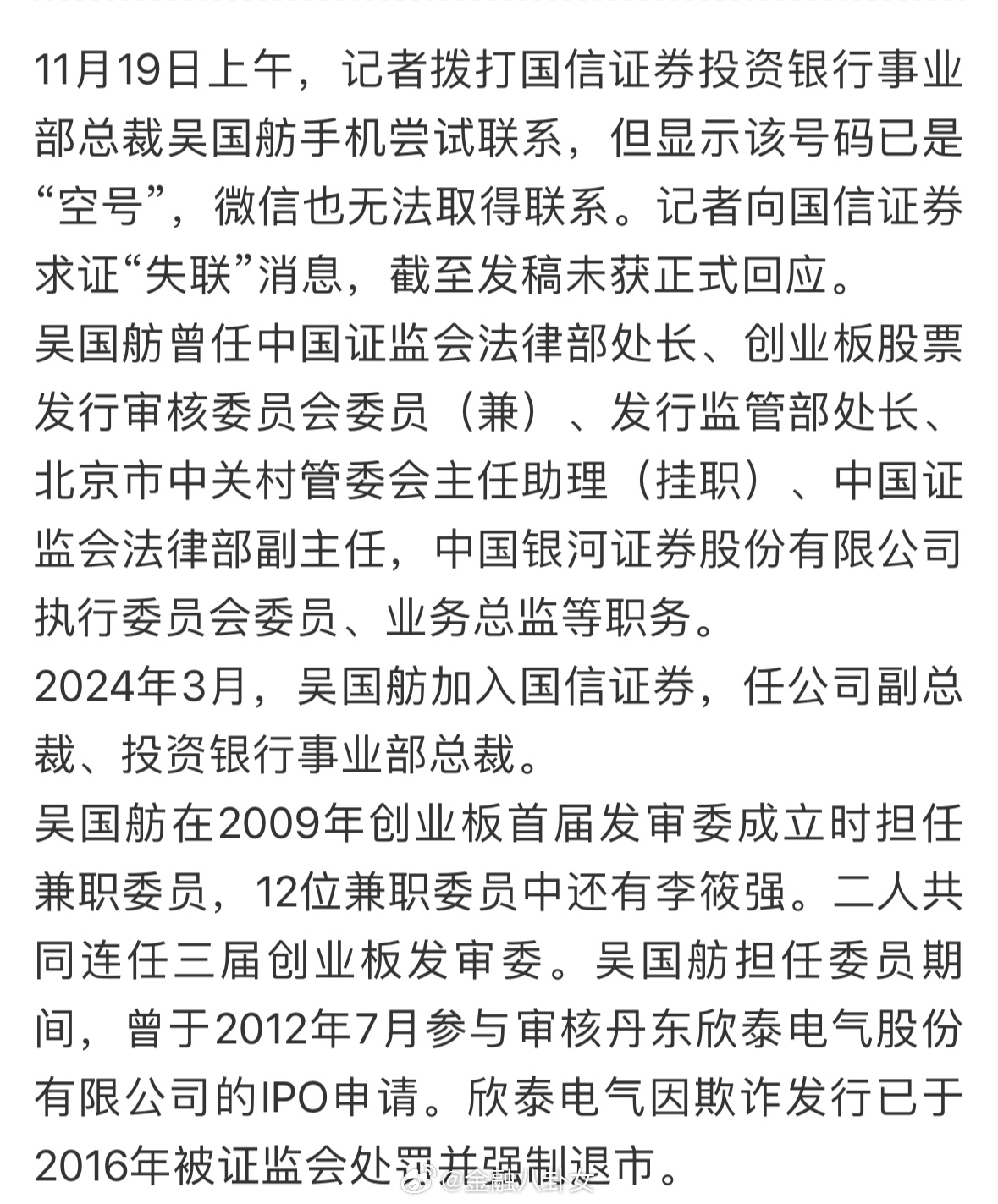 财政部吴国起最新任职动态解析