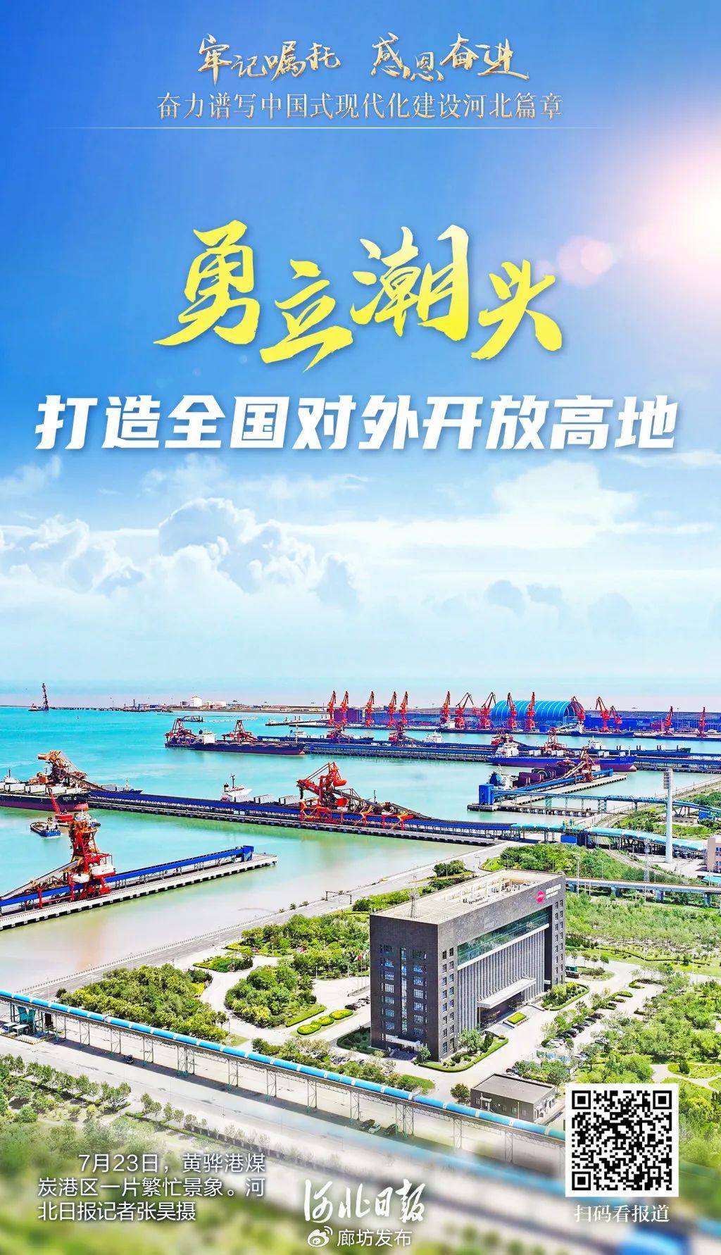 勇立潮头开新局，探索未来的无限可能