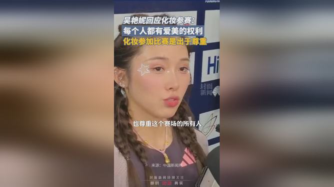 吴艳妮带伤出战，打破偏见回应网红标签