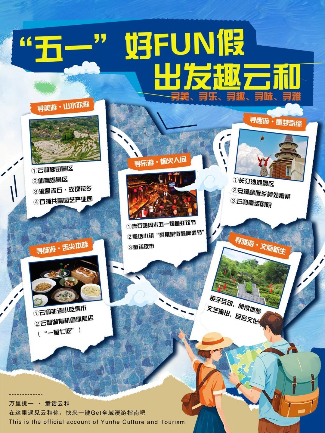 五一假期的十种超燃玩法，带你玩转假期！
