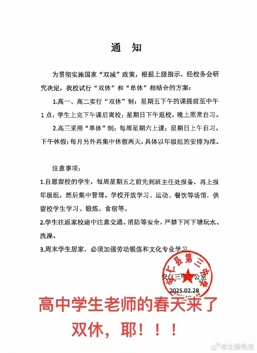 双休日不放假的高中生活，挑战与收获