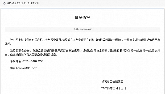 医院涉嫌违规做试管婴儿，卫健委介入调查