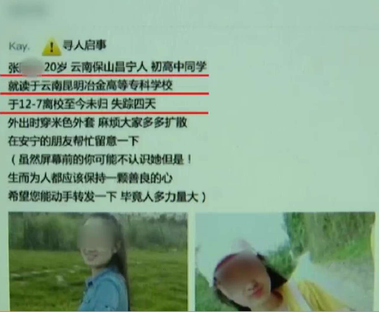 失联学生遗体被找到，悲痛中的反思与启示