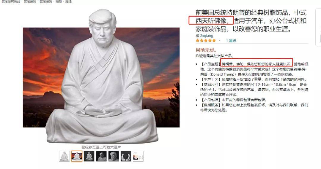 佛系大佬特朗普懂佛？